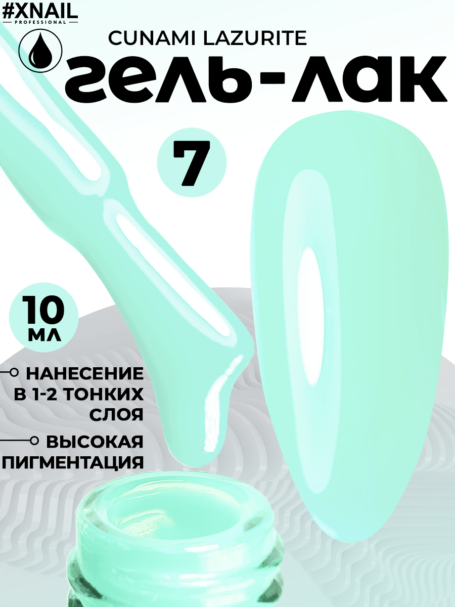 cunami Lazurite 7-1