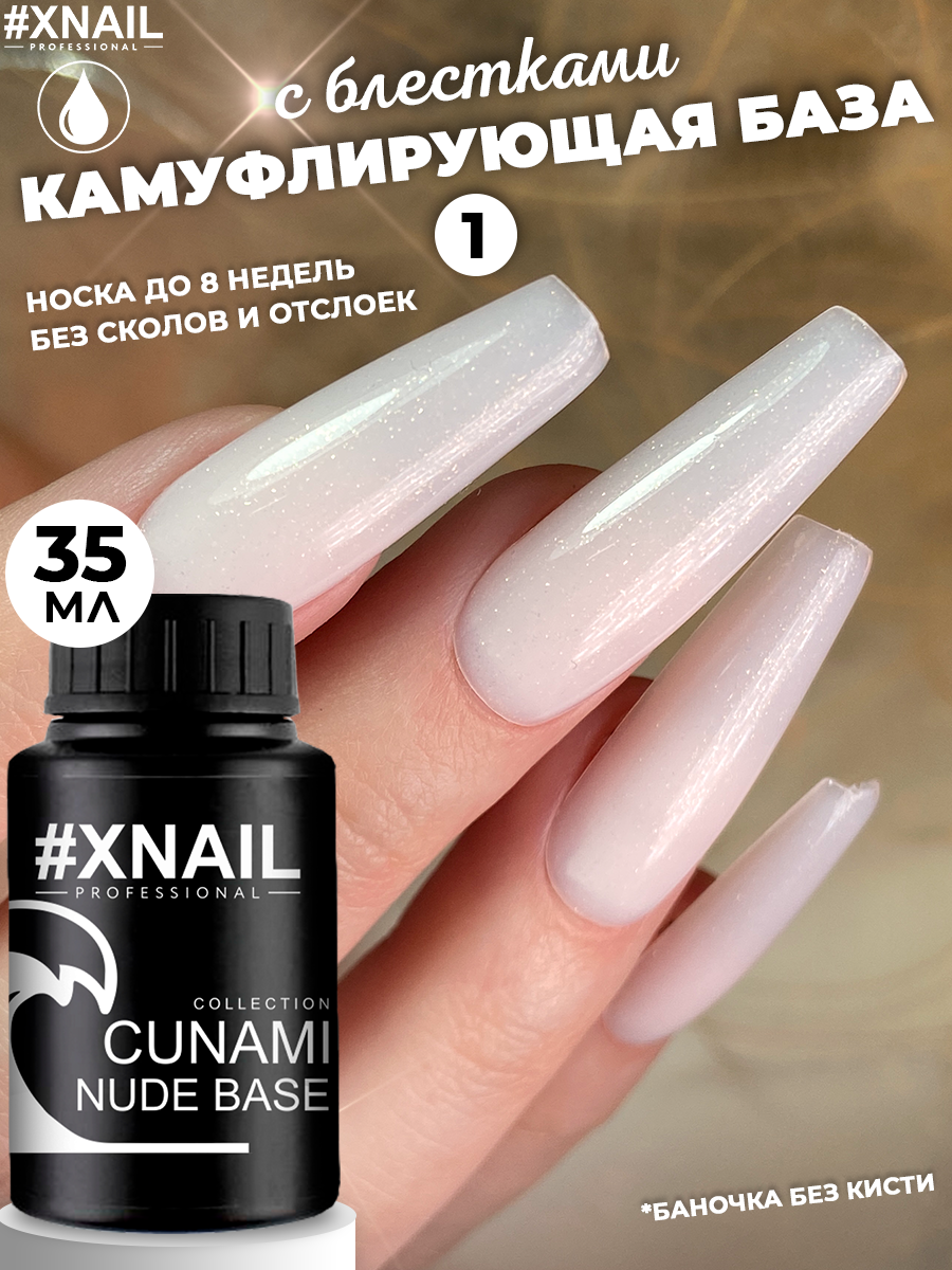 CUNAMI Nude Base(35) 1-1