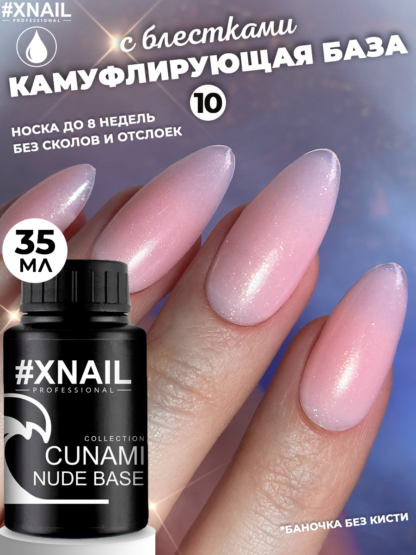 CUNAMI Nude Base(35) 10-1