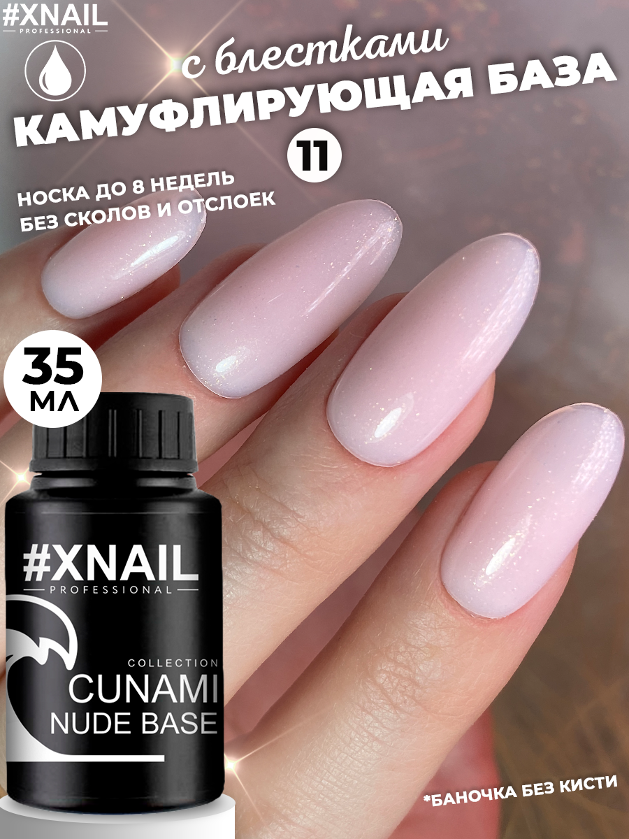 CUNAMI Nude Base(35) 11-1