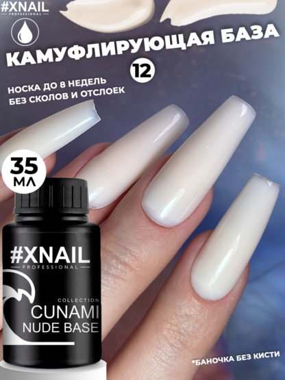 CUNAMI Nude Base(35) 12-1