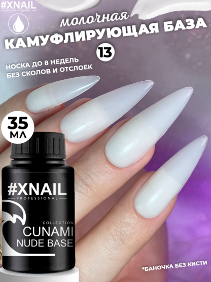 CUNAMI Nude Base(35) 13-1