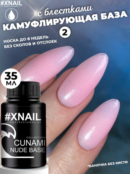 CUNAMI Nude Base(35) 2-1