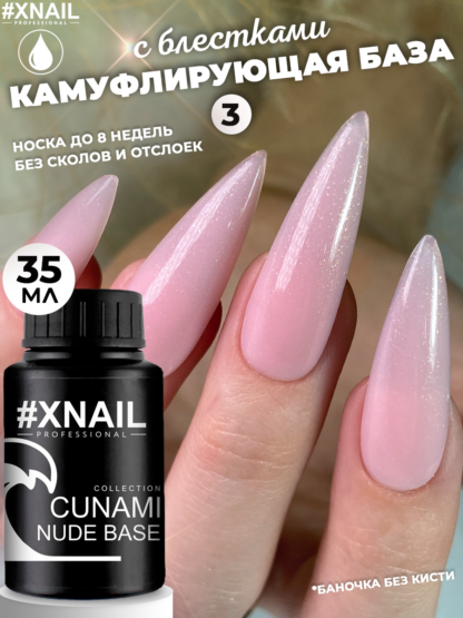 CUNAMI Nude Base(35) 3-1