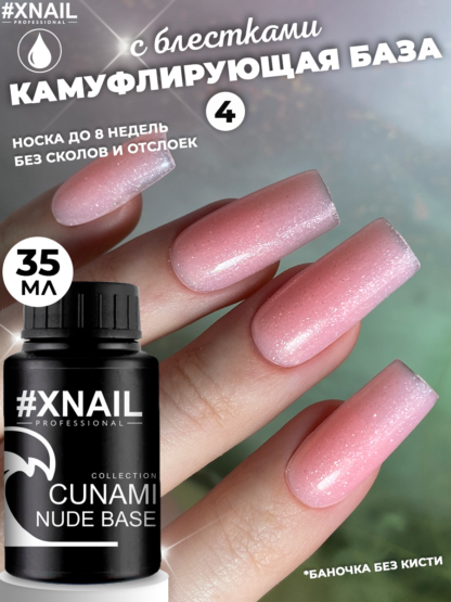 CUNAMI Nude Base(35) 4-1