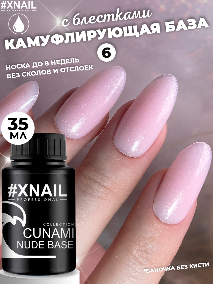 CUNAMI Nude Base(35) 6-1
