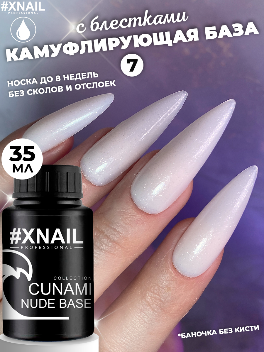 CUNAMI Nude Base(35) 7-1