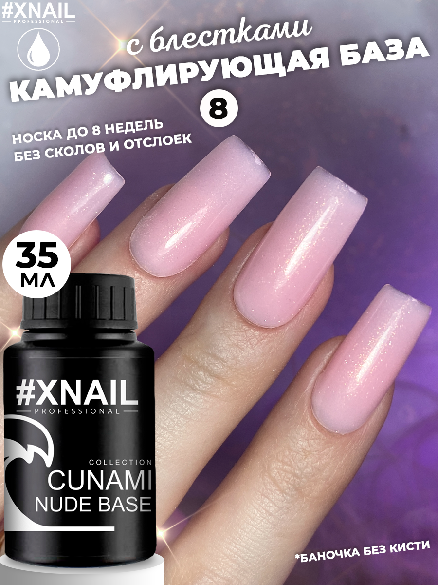CUNAMI Nude Base(35) 8-1