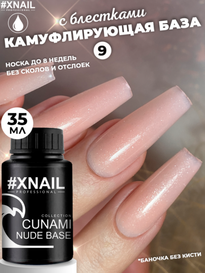 CUNAMI Nude Base(35) 9-1