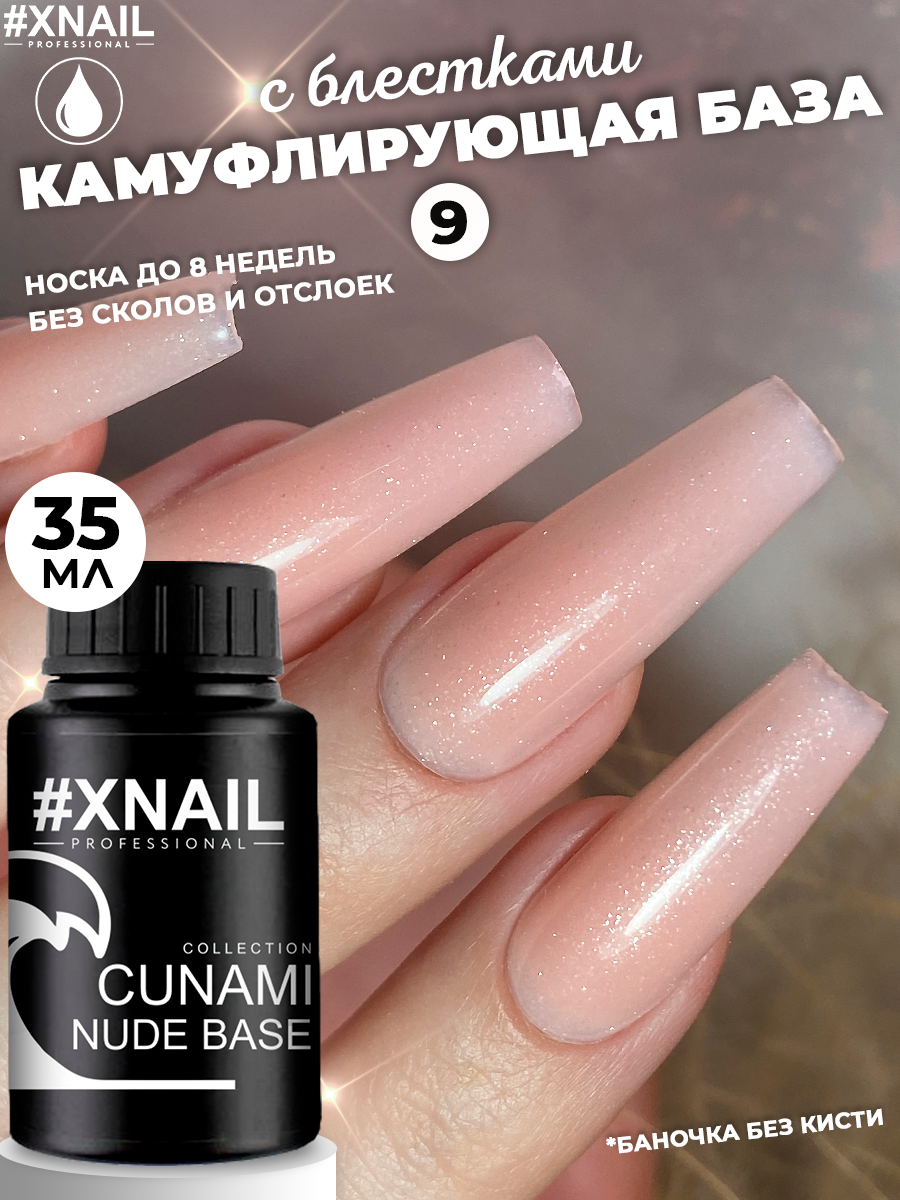 CUNAMI Nude Base(35) 9-1