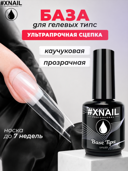 Base Tips-1 (2вар) (1)